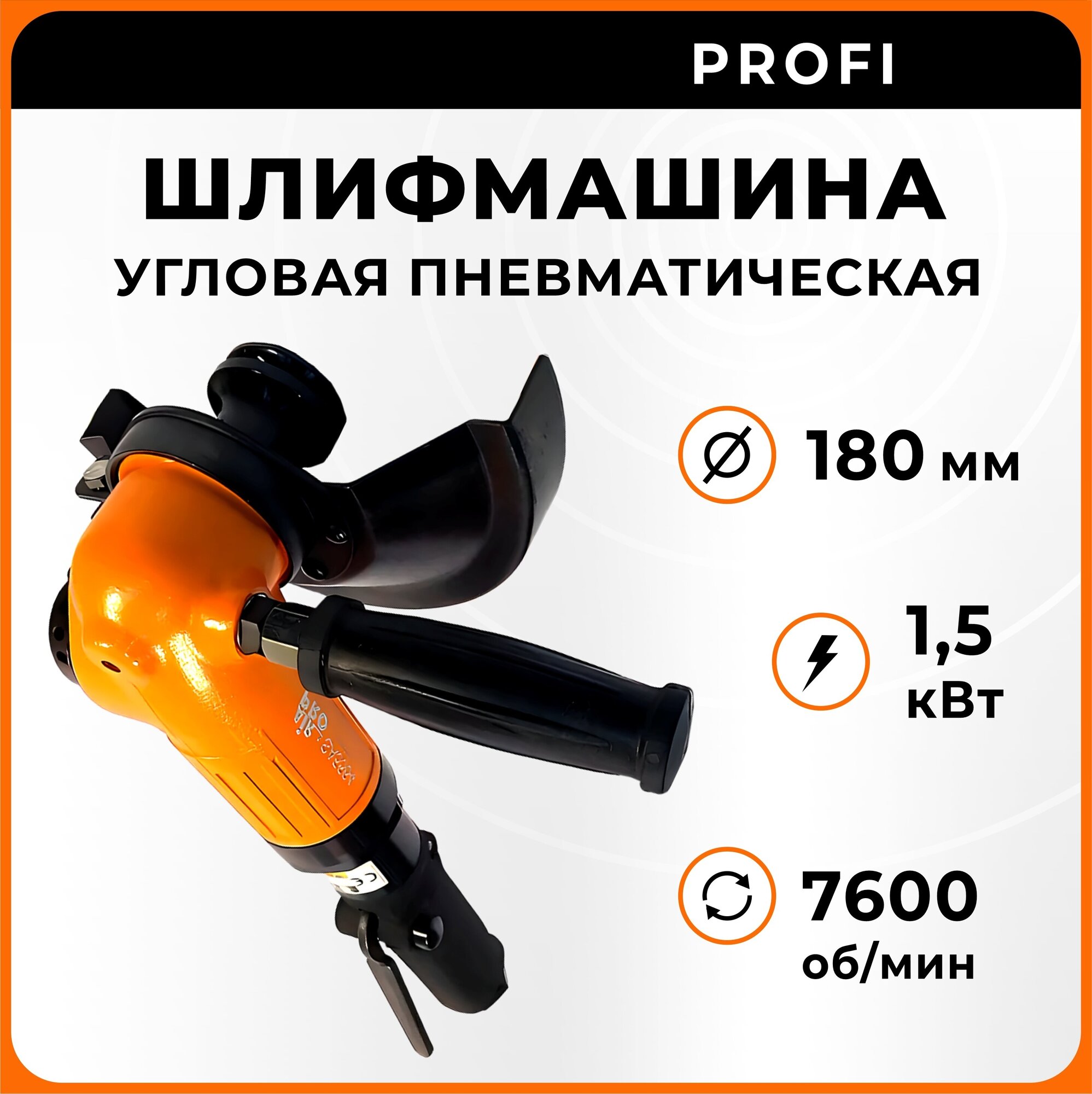 Шлифмашина угловая пневматическая SA5564 с рычажным включением AirPro