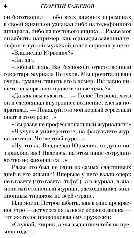 Книга Бумеранг (Баженов Георгий Викторович) - фото №6