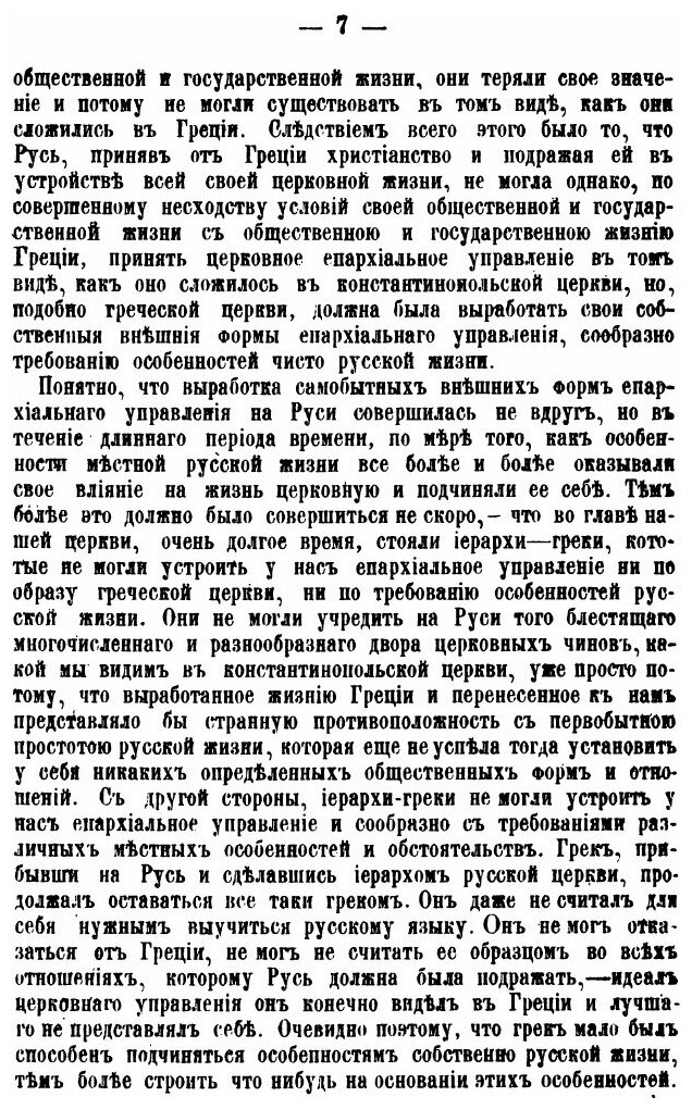 Книга Светские Архиерейские Чиновники В Древней Руси - фото №6