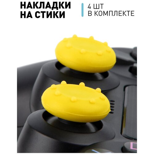 Набор Накладки на стики на геймпад Sony PlayStation 5 DualSense PlayStation 4 DualShock PlayStation 3 Xbox 360 Xbox One на контроллер желтые 4 шт 30800₽