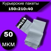 Пакеты курьерские 1000 шт.150х210 с самоклеящимся клапаном 40 мм