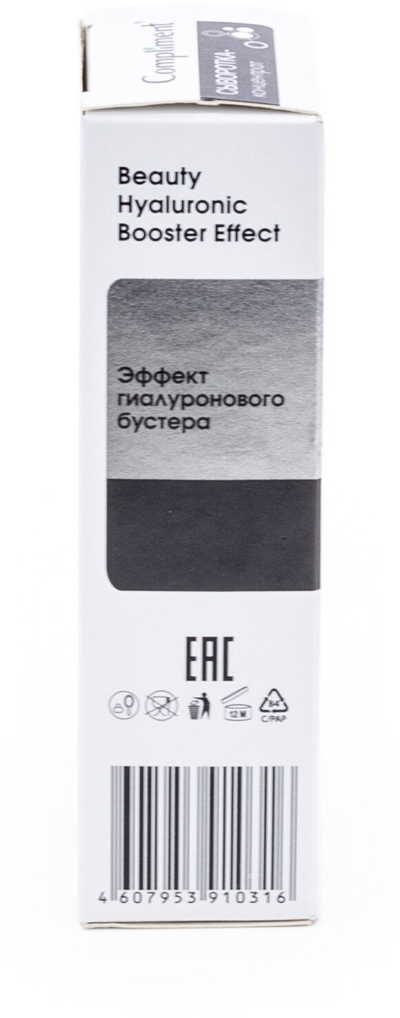 Сыворотка-концентрат для лица Compliment Hyaluronic Acid 27мл - фото №15