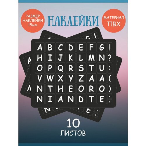 Набор наклеек RiForm Английский Алфавит белый на чёрном фоне, 49 элементов, наклейки букв 15х15мм, 10 листов набор наклеек riform английский алфавит цветной на чёрном фоне 49 элементов наклейки букв 15х15мм 3 листа