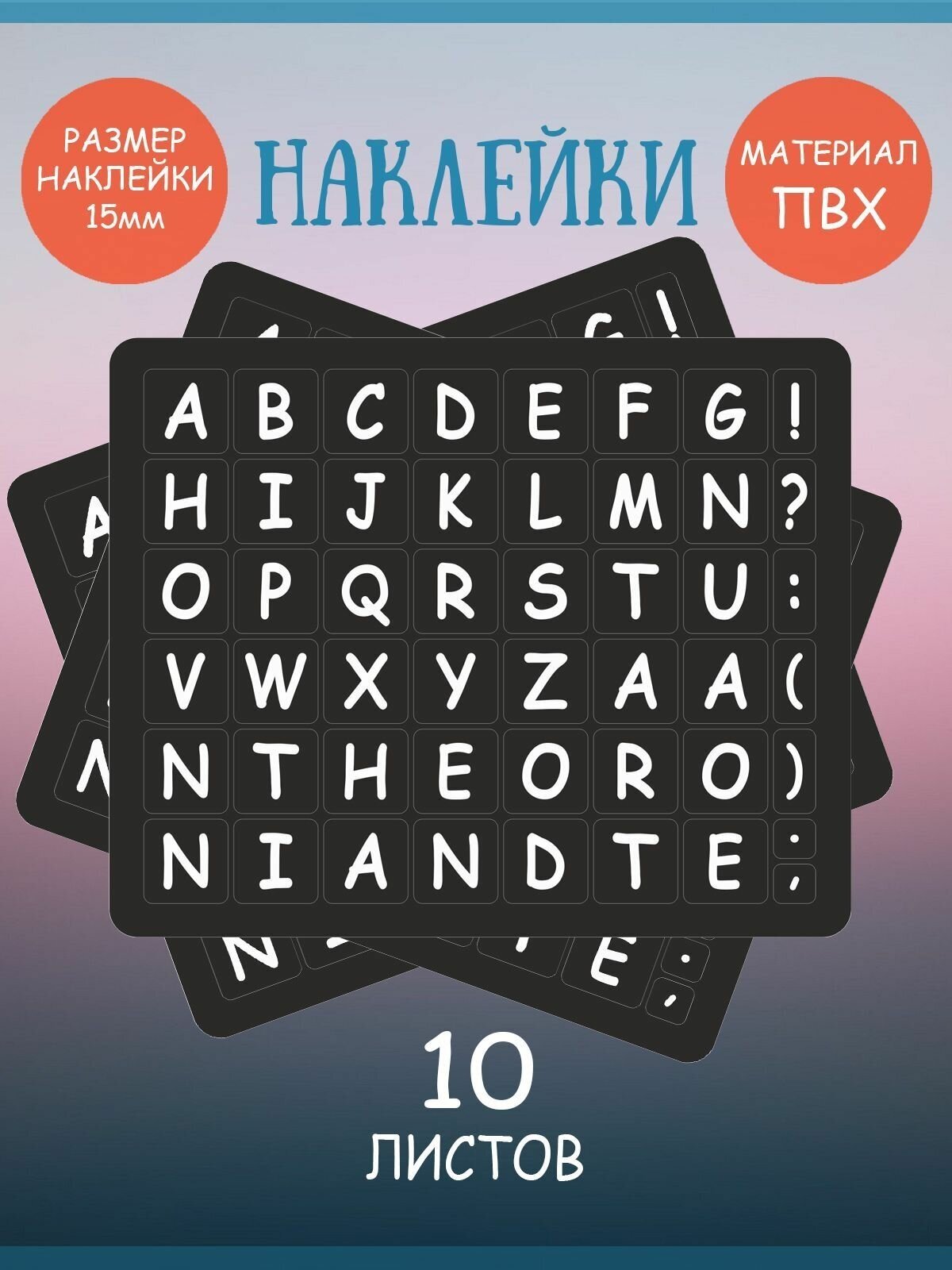 Набор наклеек RiForm "Английский Алфавит белый на чёрном фоне", 49 элементов, наклейки букв 15х15мм, 10 листов