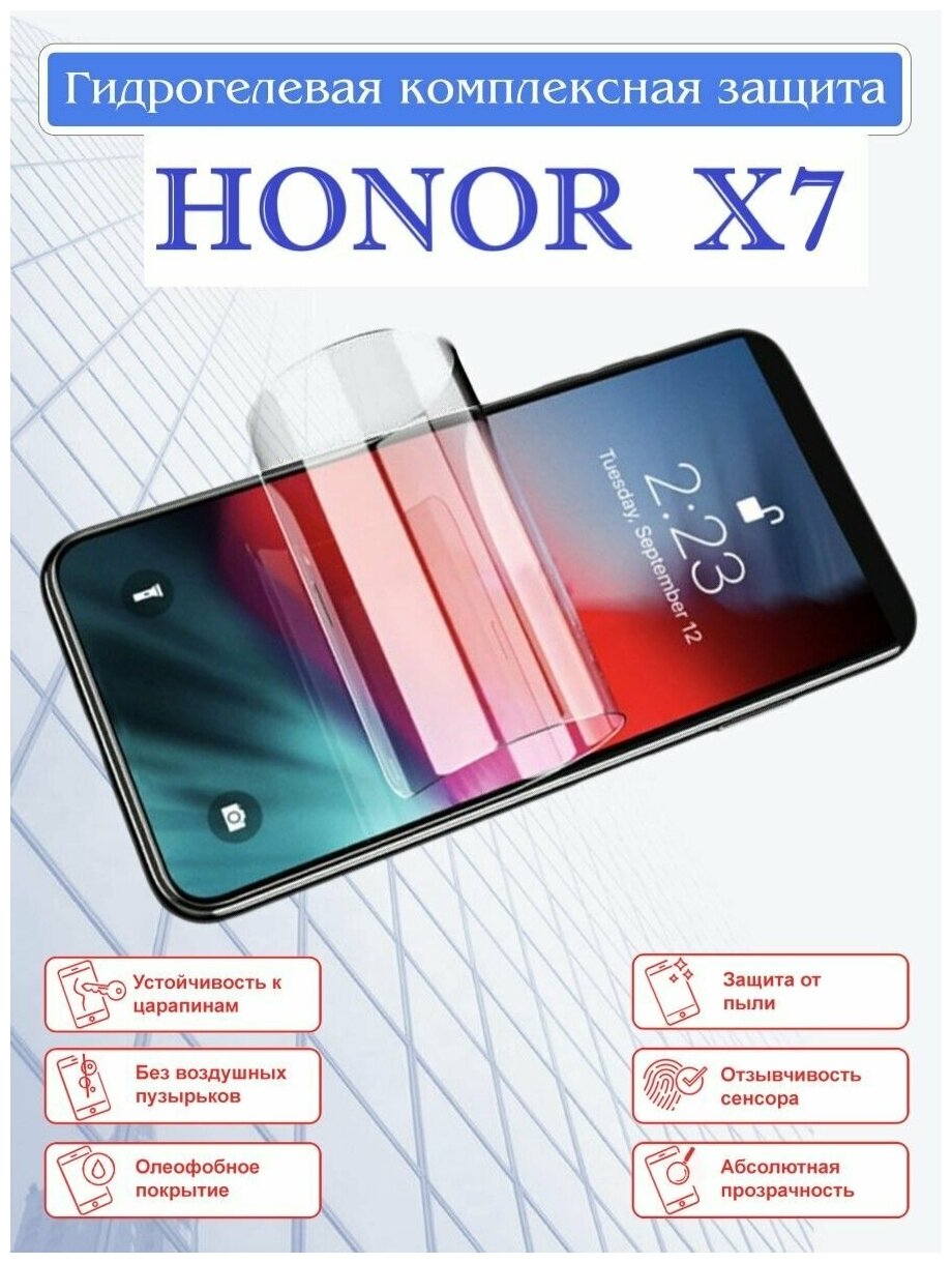 Гидрогелевая пленка для Honor X7 / Противоударная пленка для Хонор/ Новая полноэкранная защита