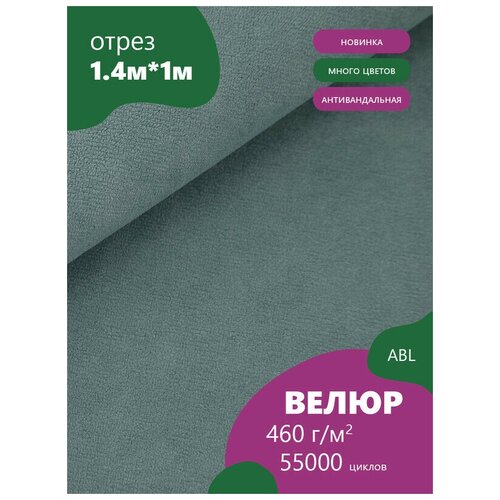 Ткань мебельная Велюр, модель Боско, цвет: Мятный (19) (Ткань для шитья, для мебели) ткань мебельная велюр модель боско цвет светло коричневый 7 ткань для шитья для мебели