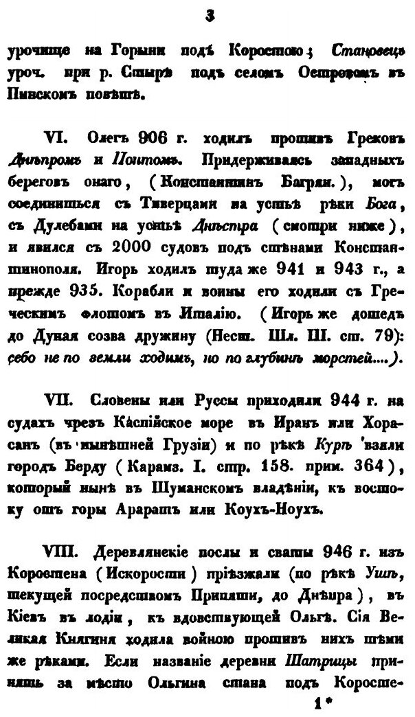 Книга Русский Исторический Сборник Издаваемый Обществом Истории и Древностей Российских... - фото №7