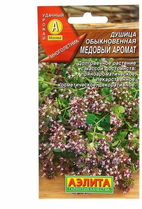 Семена Душица обыкновенная "Медовый аромат", 0,05 г