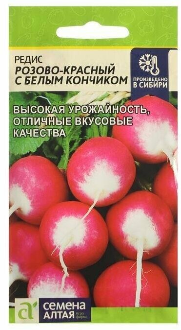 Семена Редис Розово-красный с бел кончиком 2 г 5 упаковок