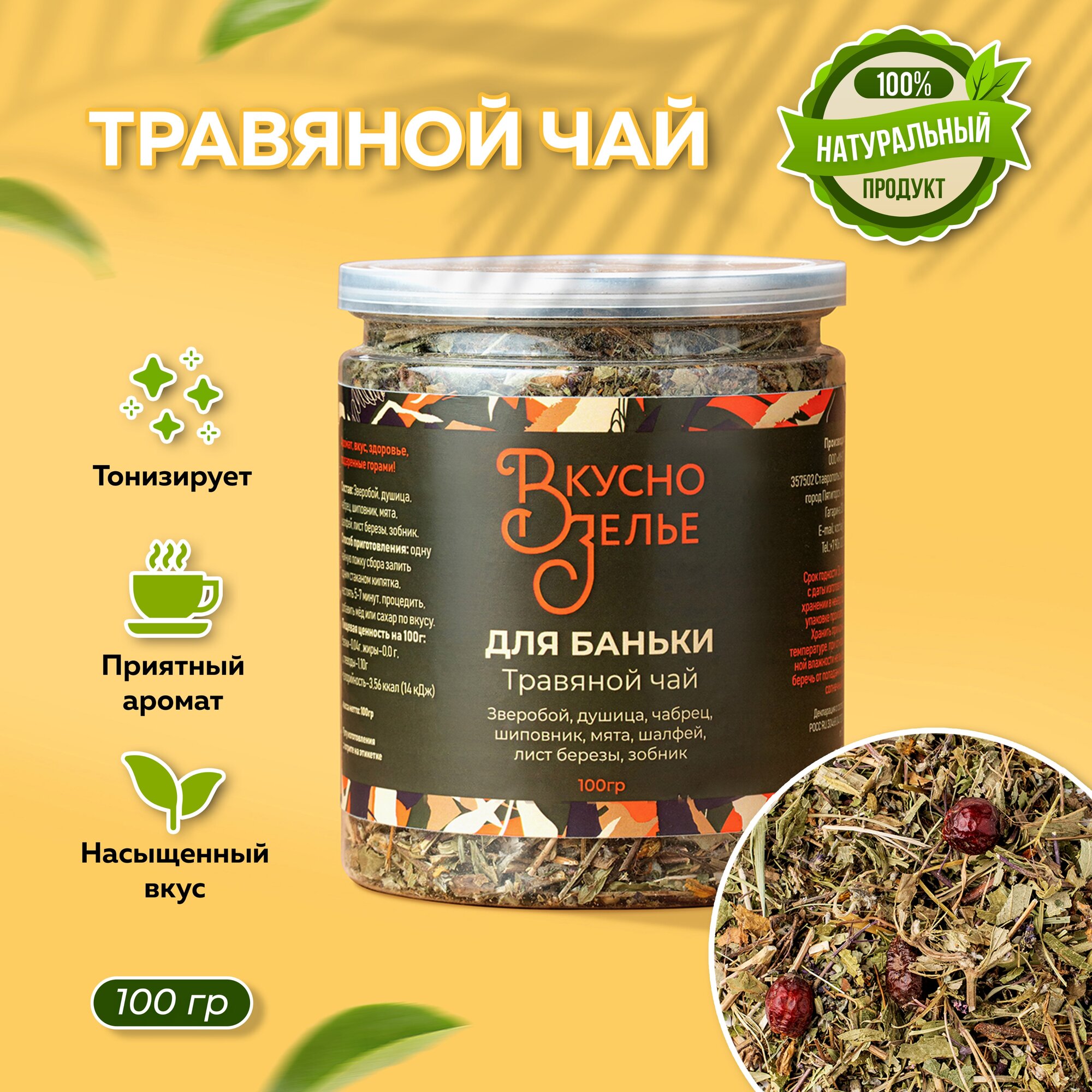 Чай травяной «для баньки» крупнолистовой 100 гр, травяной сбор, целебные травы, тонизирующий, оздоровительный, расслабляющий - фотография № 1