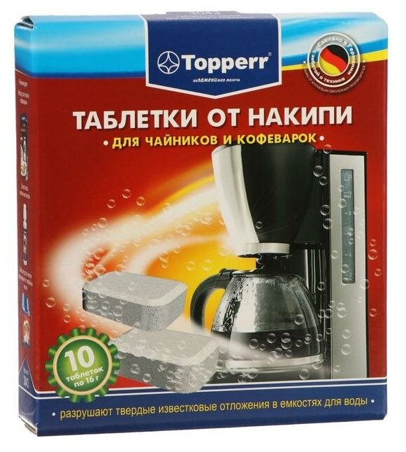 Topperr Таблетки от накипи для чайников и кофеварок Topperr, комплект 10 шт