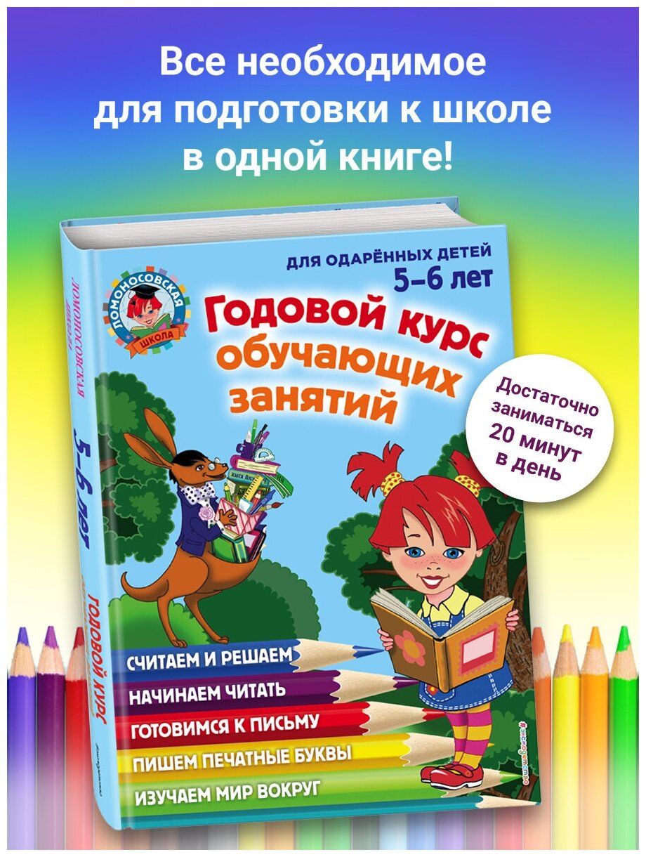 Володина Н. В, Егупова В. А. Годовой курс обучающих занятий: для детей 5-6 лет