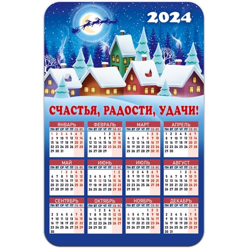 Календарь 2024 Счастья, радости, удачи сувенир свиток календарь 2024 успехов и удачи