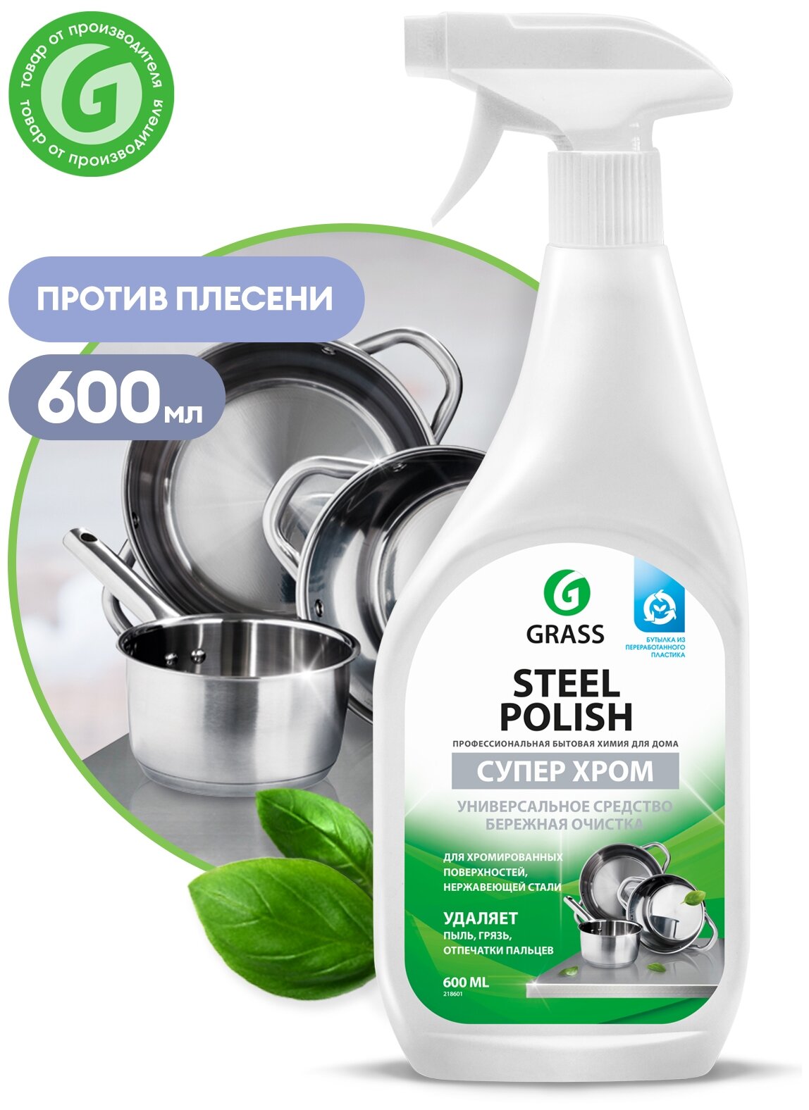 истящее средство для уборки ванной кухни Grass Steel Polish универсальное средство посуда 600 мл - фотография № 2
