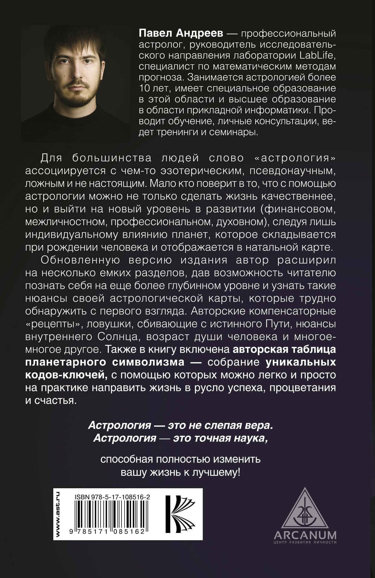 Астрология 2.0 (Андреев Павел) - фото №7
