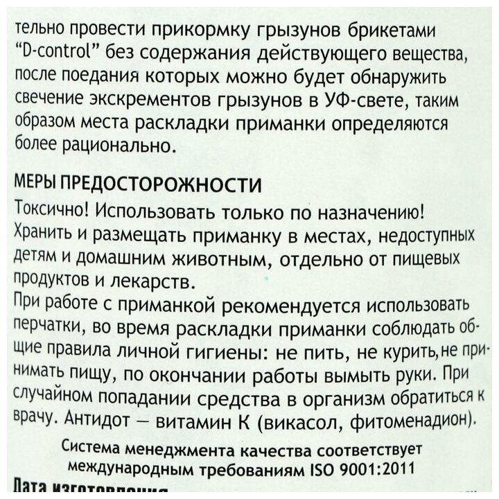 "Килмайс парафиновые брикеты , карамель Банка 180 г. / универсальное средство от грызунов " - фотография № 6