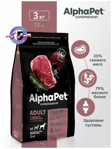 Сухой полнорационный корм с говядиной и потрошками для взрослых собак ...