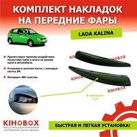 Реснички накладки на передние Лада Калина 1 LADA Kalina (комплект) 2 шт, ABS пластик Tolplastik АРТ 5903902