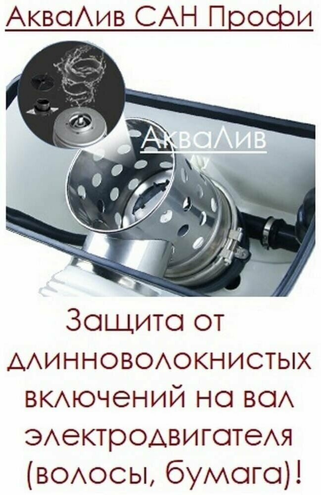 Канализационная мини-установка АкваЛив САН-450 Профи к кнопкой - фотография № 15