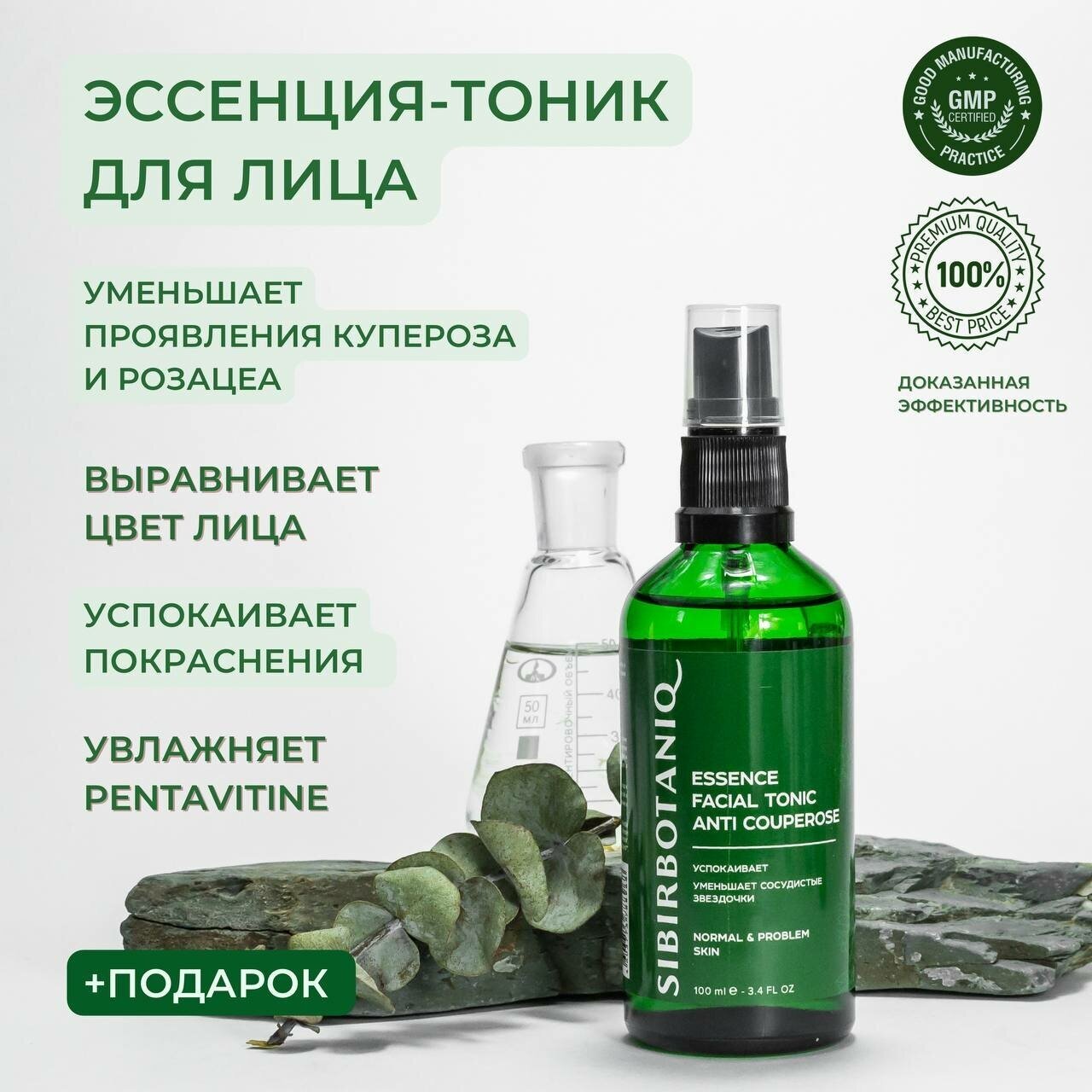 Успокаивающая эссенция-тоник ANTI COUPEROSE SIBIRBOTANIQ (анти купероз), 100 ml