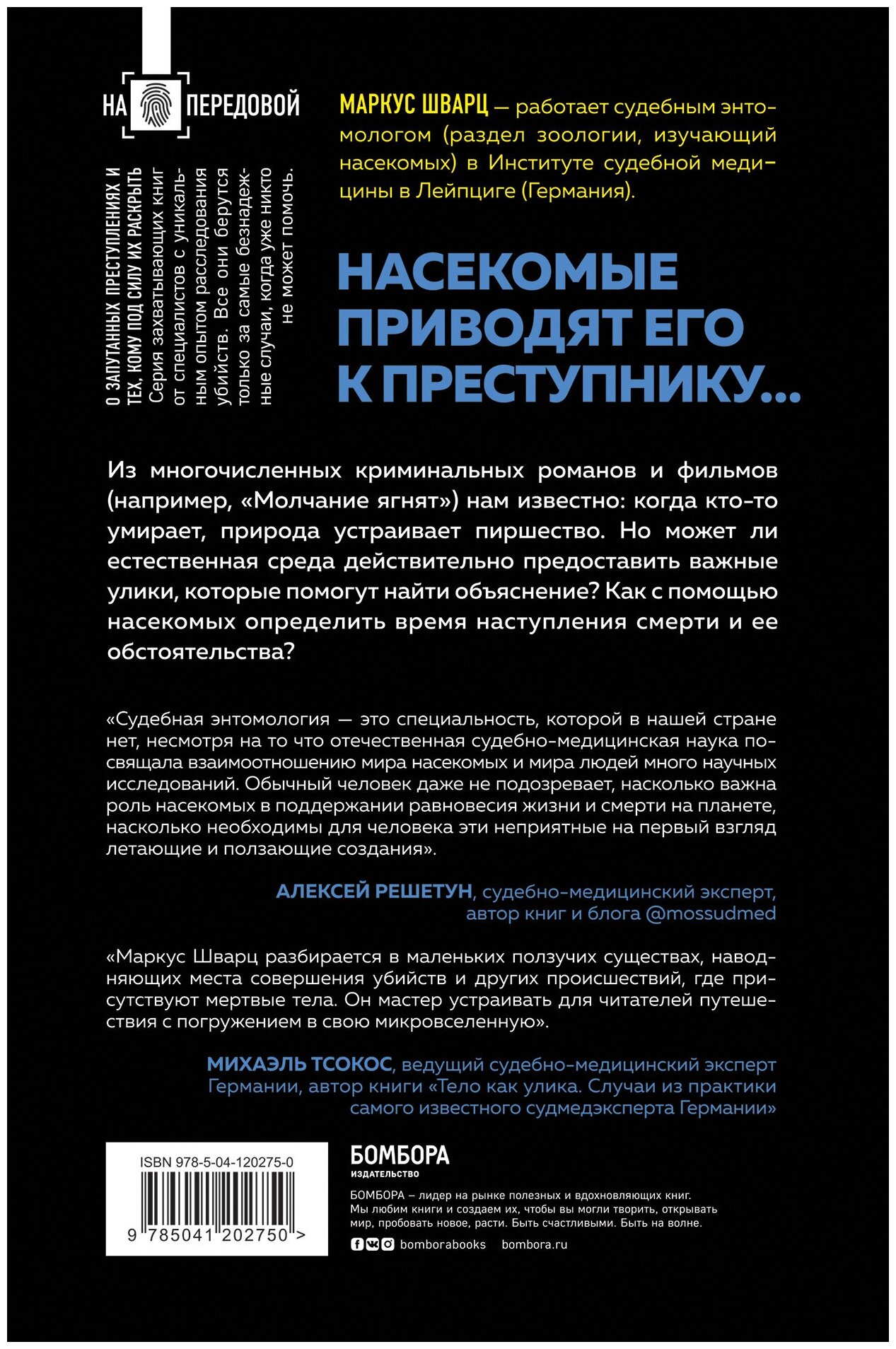 Когда насекомые ползают по трупам: как энтомолог помогает раскрывать преступления - фото №2