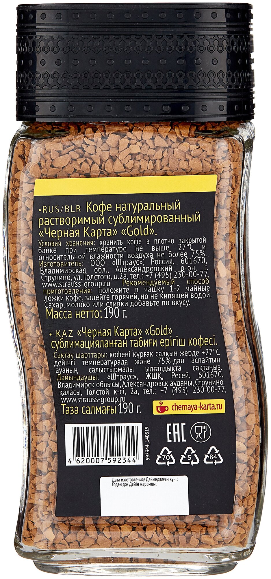 Кофе растворимый Черная Карта 190 грамм - фотография № 3