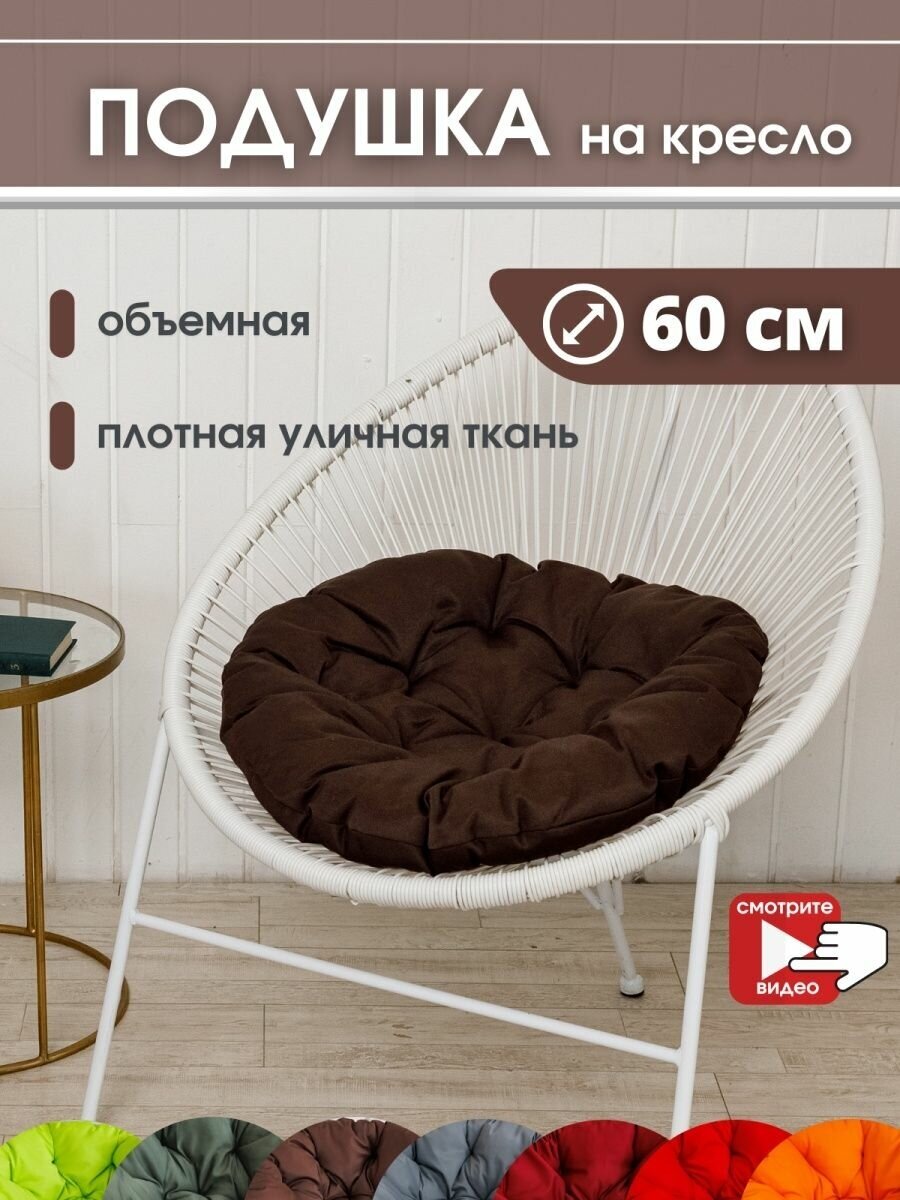 Подушка для садовой мебели, коричневый - фотография № 1