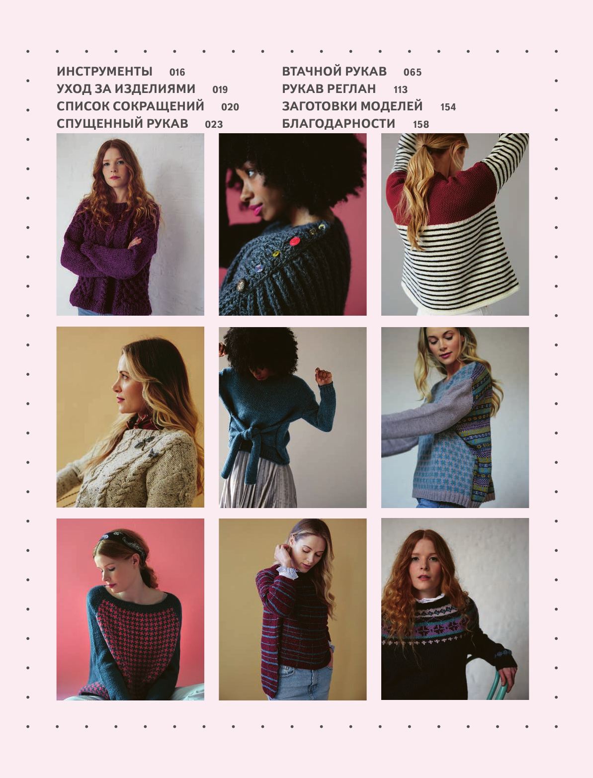 Свяжи и надень. Современный дизайн свитеров.15 супермодных моделей - фото №7