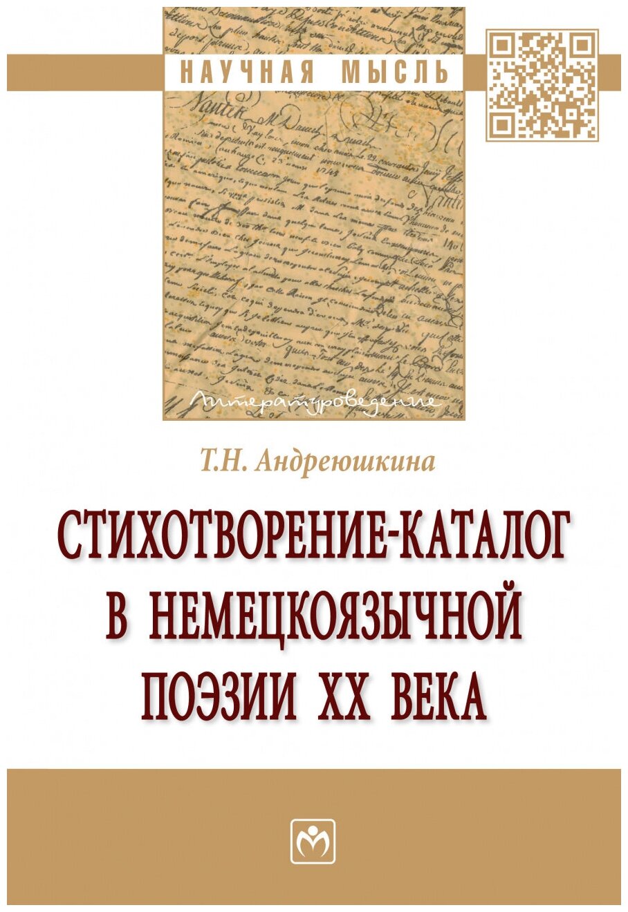 Стихотворение-каталог в немецкоязычной поэзии XX века - фото №1