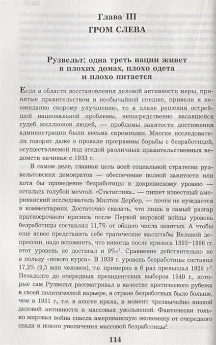 Великий Рузвельт. "Лис в львиной шкуре" - фото №8