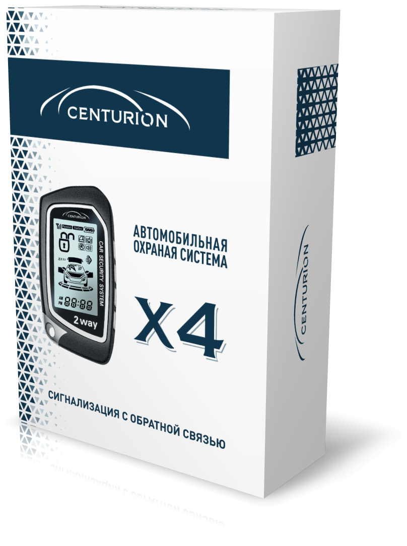 Автосигнализация классическая двухсторонняя CENTURION X4