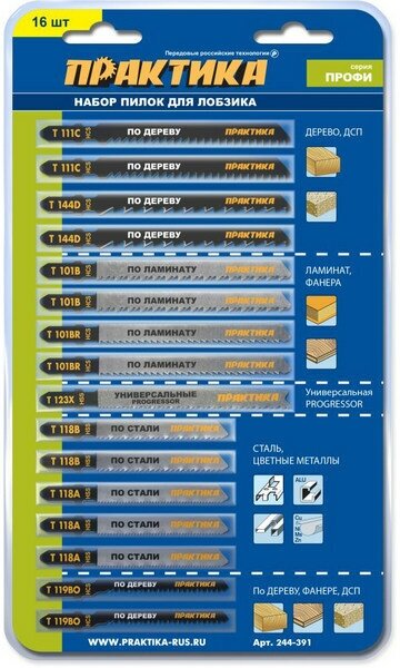 Практика Набор пилок для лобзика универсальный, 8 типов, 16 шт, блистер