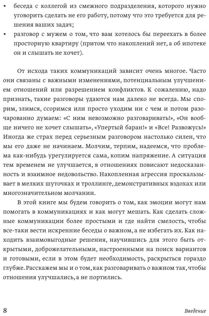 Эмоциональный интеллект в сложных коммуникациях - фото №5