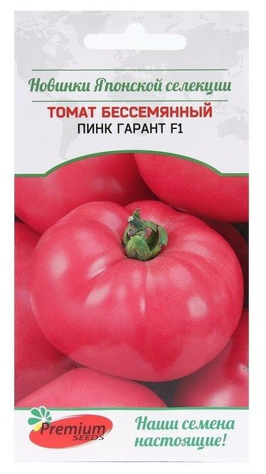 Семена Томат бессемянный 