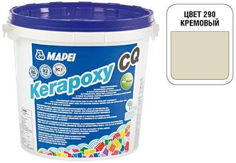 Затирка Mapei Kerapoxy CQ 3 кг 290 crema