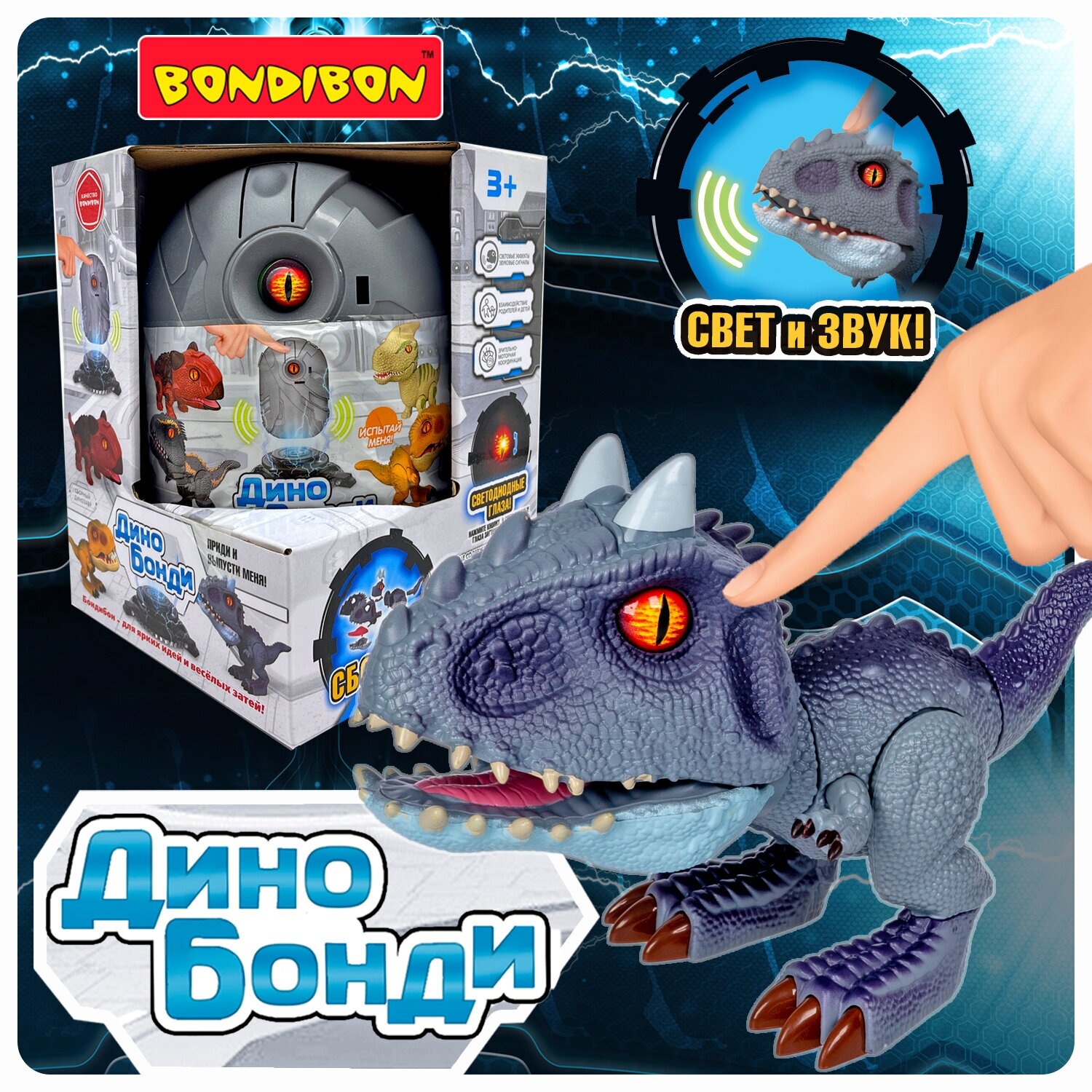 Динозавр в яйце Bondibon сборная игрушка Дино Бонди конструктор Тираннозавр с эффектом света и звука, подарок