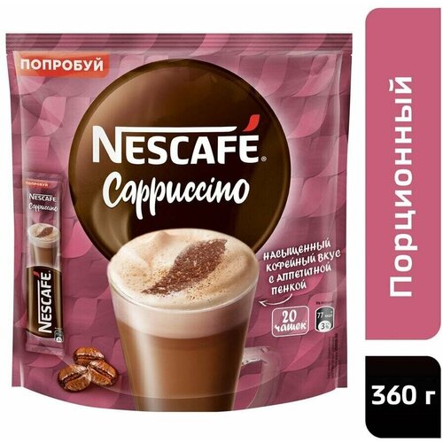 Напиток кофейный растворимый Nescafe Classic Cappuccino 20шт*18г 3шт