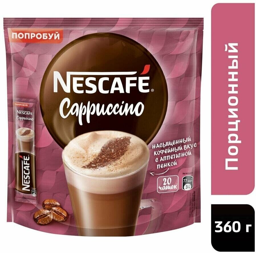Напиток кофейный растворимый Nescafe Classic Cappuccino 20шт*18г 3шт