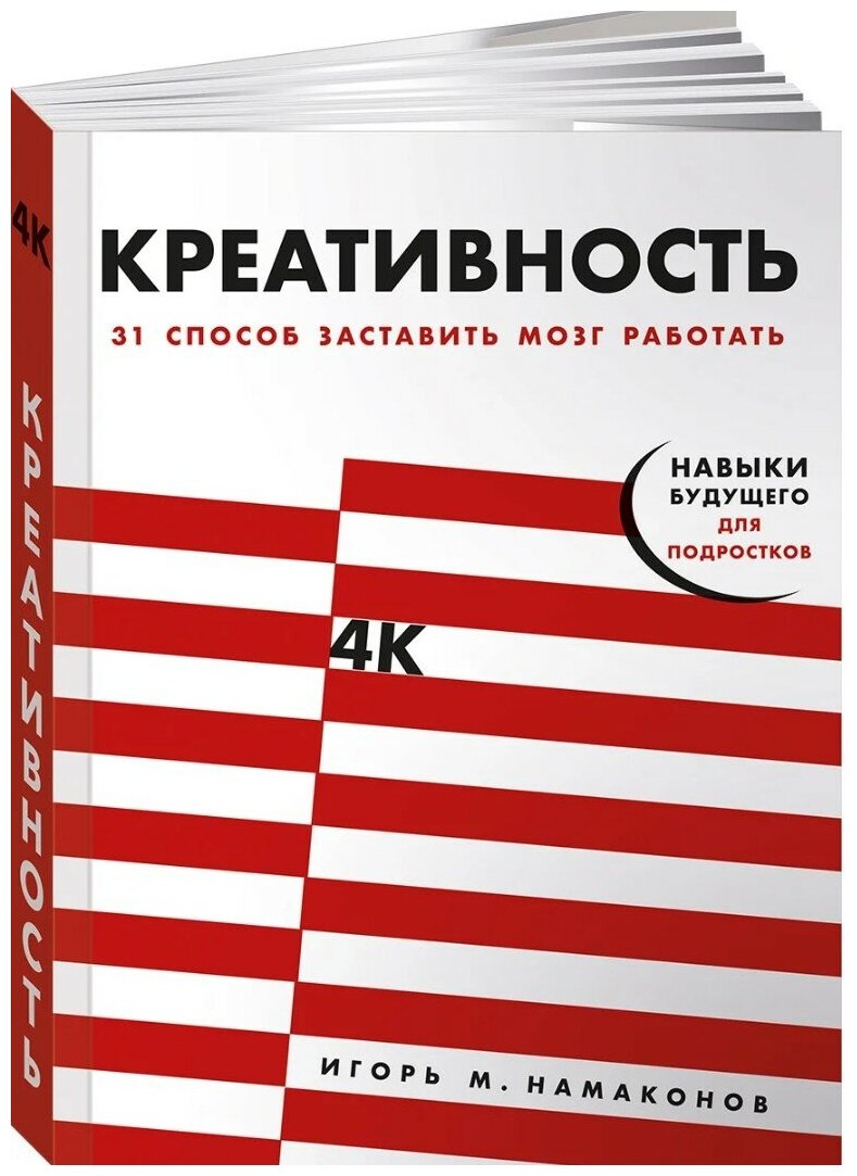 Креативность: 31 способ заставить мозг работать