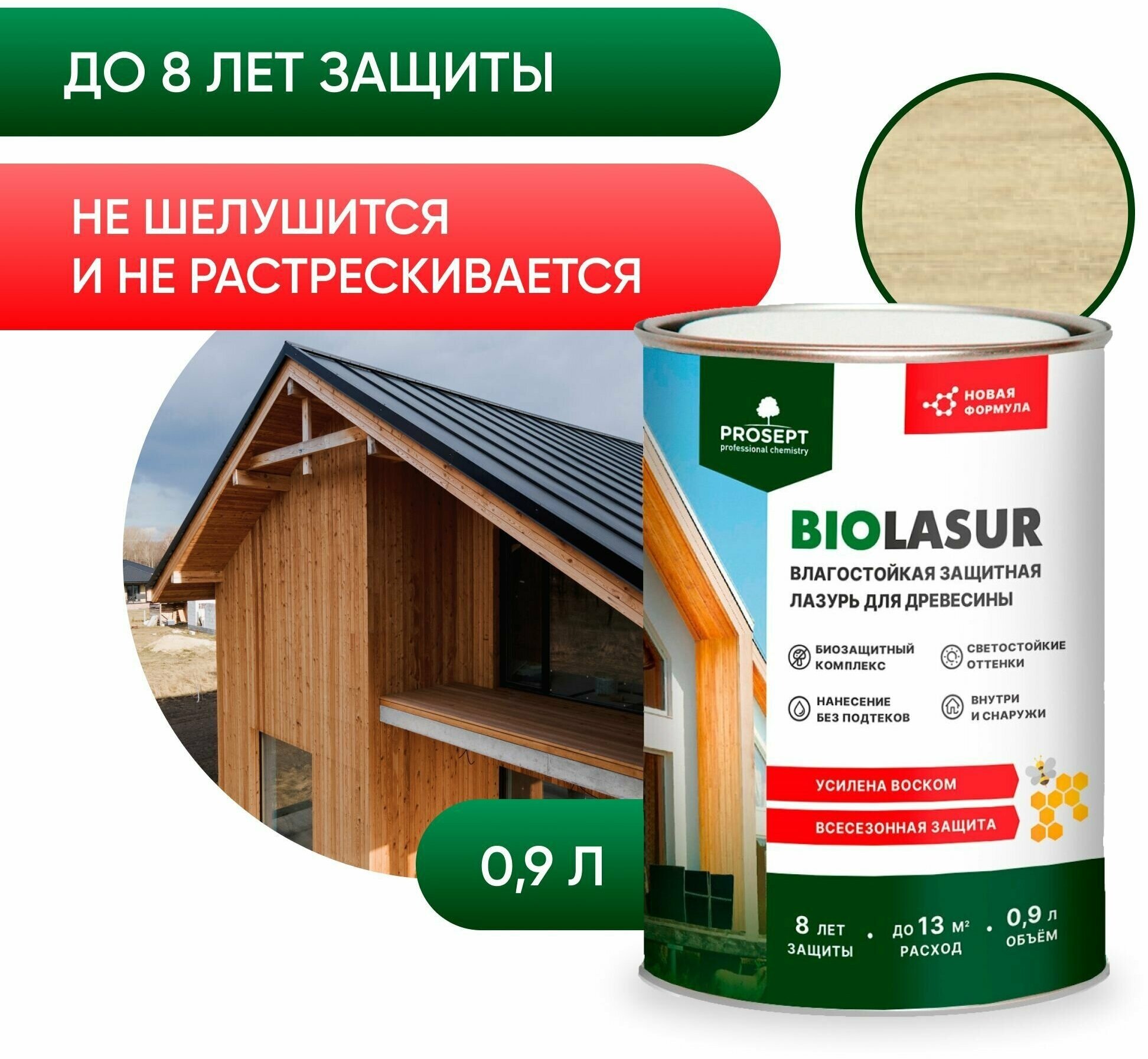 Антисептик для древесины лессирующий защитно-декоративный Prosept Bio Lasur (0,9л) бесцветный и под колеровку
