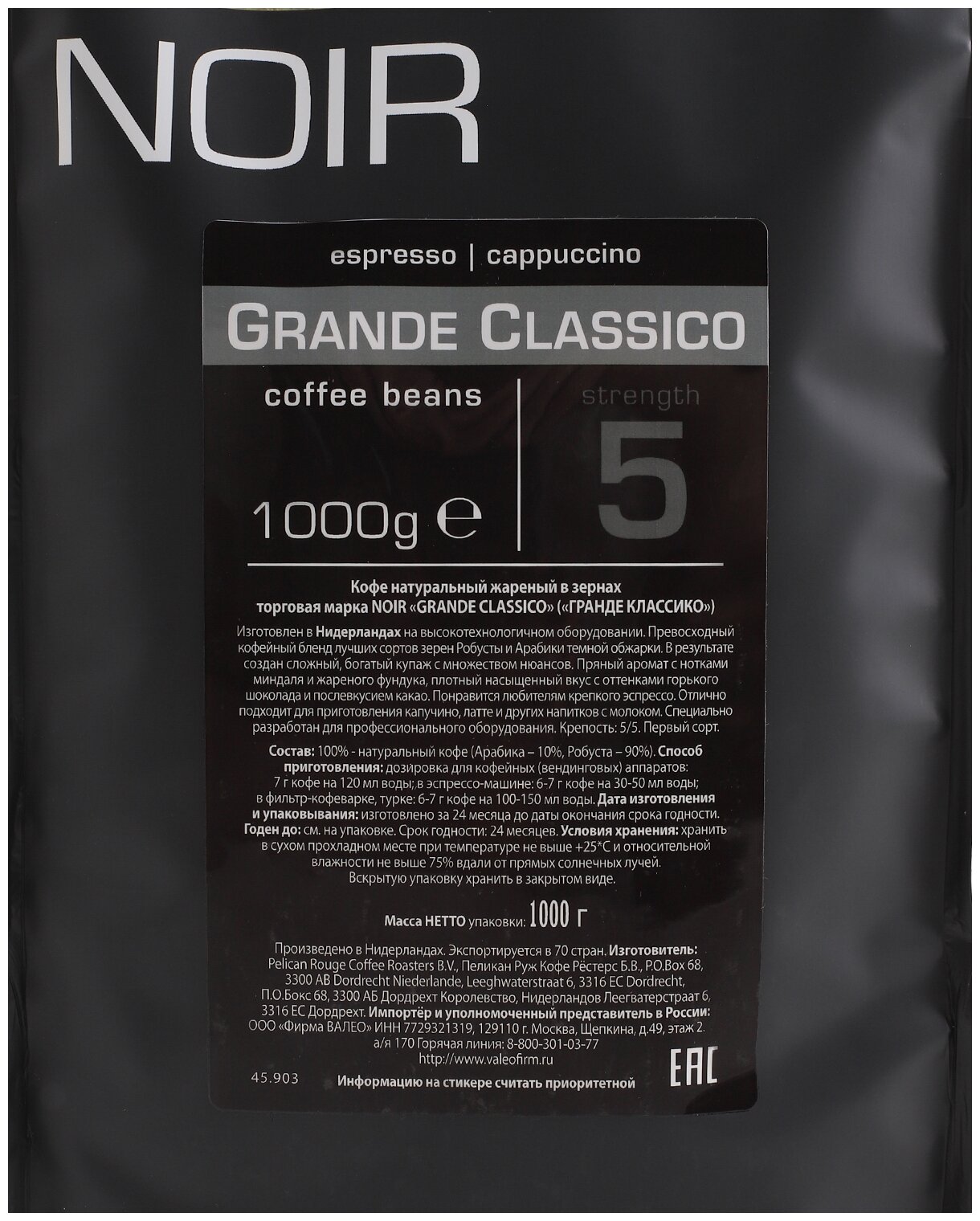 Кофе в зернах NOIR "GRANDE CLASSICO" 1 кг - фотография № 3