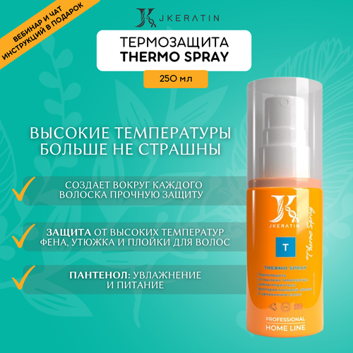 JKeratin Thermo Spay термозащита для волос спрей / увлажняющий спрей для волос