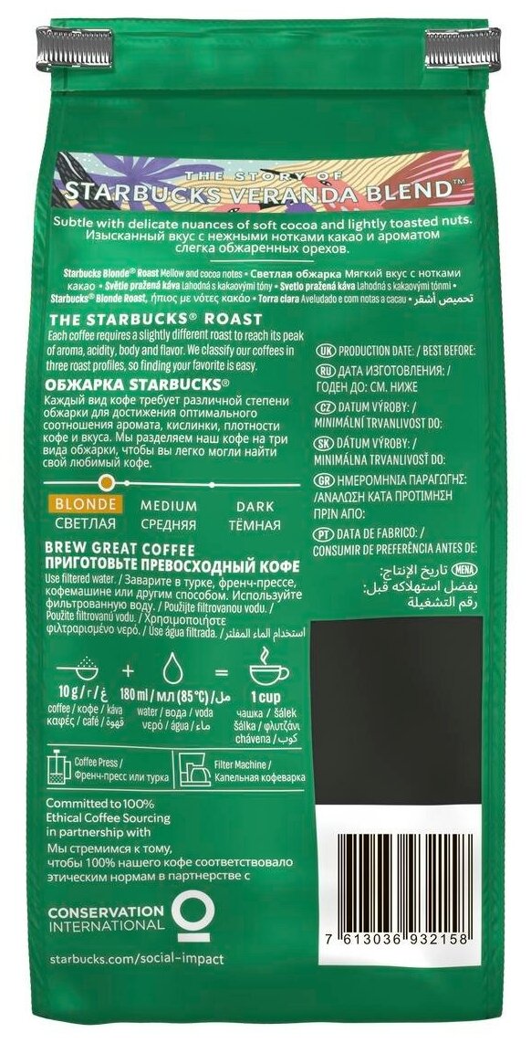 Кофе молотый Starbucks Veranda Blend, 200 г, мягкая упаковка — фото 1