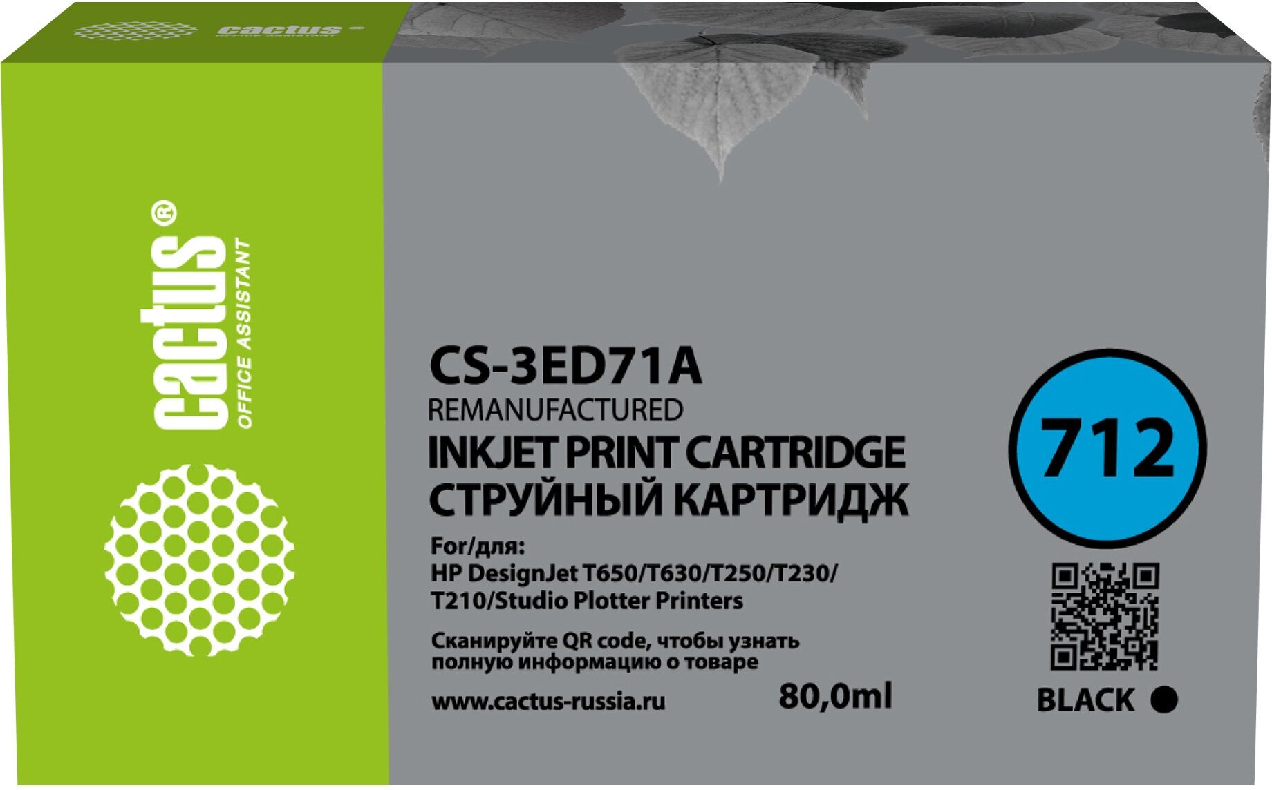 Картридж струйный Cactus CS-3ED71A 712 черный