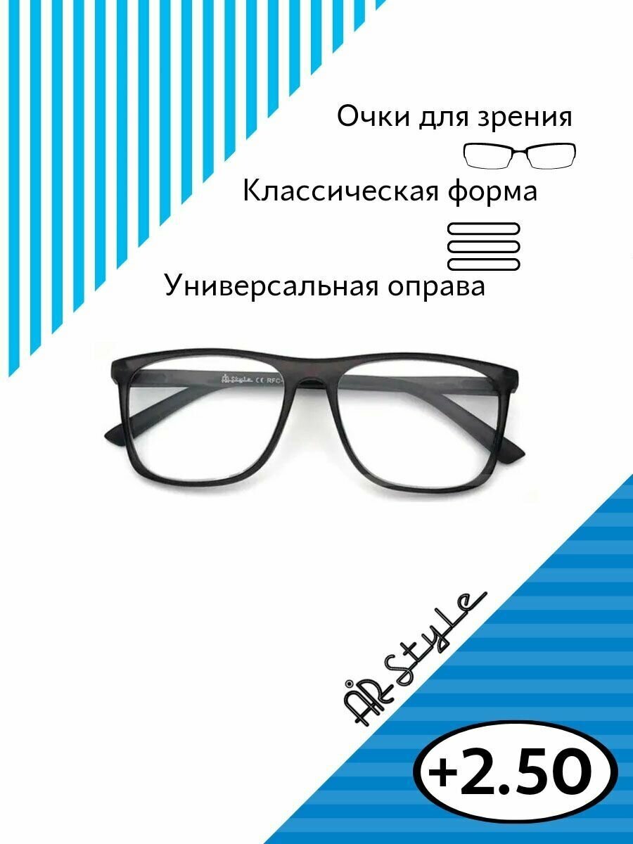 Очки для зрения +2.5 RFC-1015 (пластик) серый / универсальные очки для чтения с диоптриями +2.50