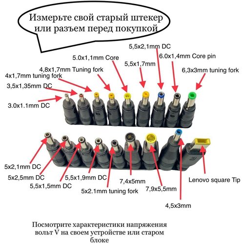 Блок питания (сетевой адаптер) универсальная зарядка для ноутбуков MRM-506 12V-24V 100W (18 Насадок Авто + Сеть)