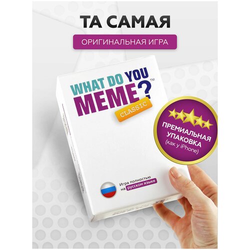 Дополнительные мемы к настольной карточной игре для компании What Do You Meme в подарочной коробке что че за мем два 2 ствола Мемология какой ты