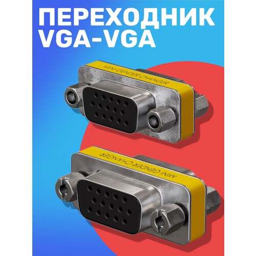 переходник адаптер vga vga мама мама Адаптер-переходник GSMIN DB15 VGA (F) - VGA (F) (Серебристый)