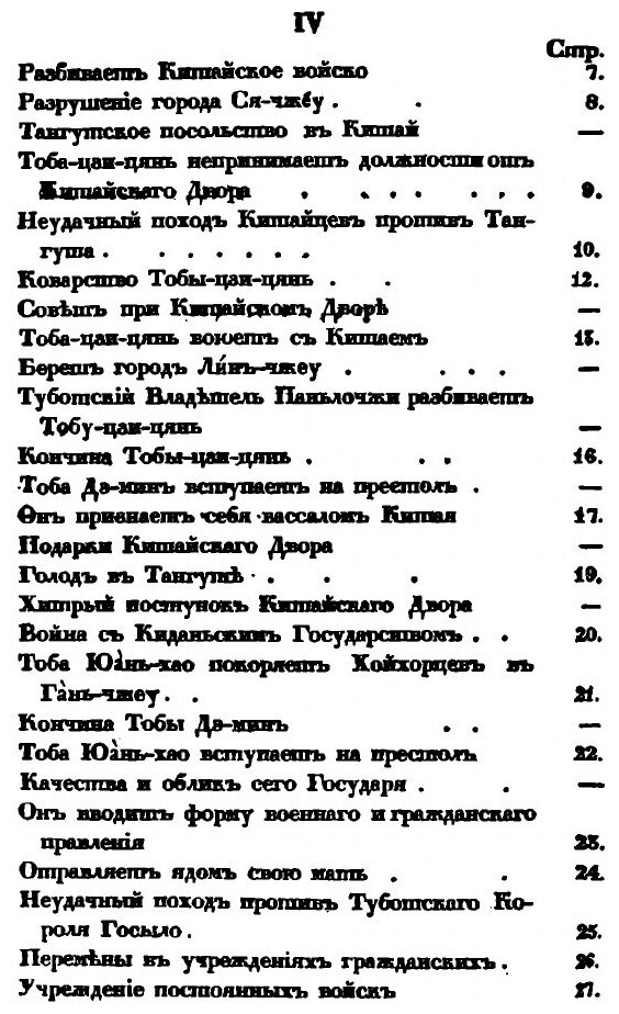 Книга История тибета и Хухунора, С 2282 Года до Р, Х, до 1227 Года по Р, Х, Ч.2 - фото №3