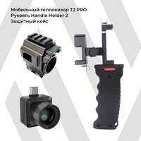 Набор Тепловизор для смартфона Xinfrared T2 Pro Android, рукоятка, защитный корпус